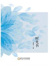 时光书