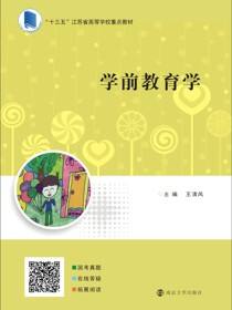 学前教育学