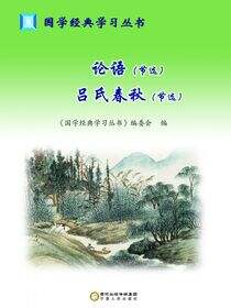 论语  吕氏春秋