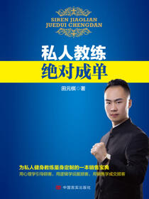 私人教练绝对成单