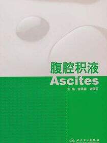 腹腔积液