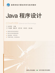 Java程序设计