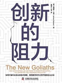 创新的阻力