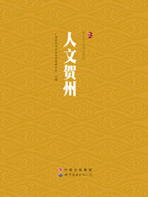 人文贺州