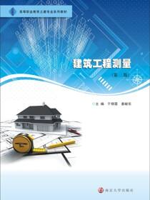 建筑工程测量