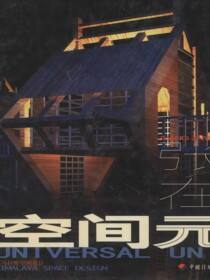 空间元