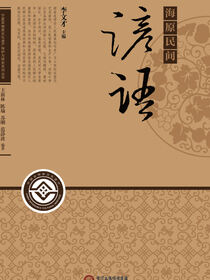 海原民间谚语