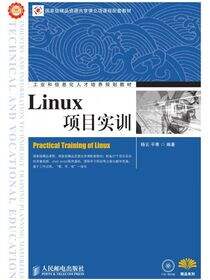Linux项目实训