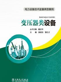 变压器类设备