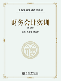 财务会计实训（第三版）