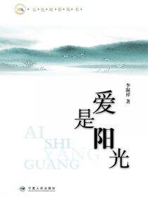 爱是阳光