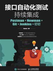 接口自动化测试持续集成  Postman+Newman+Git+Jenkins+钉钉