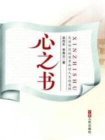 心之书