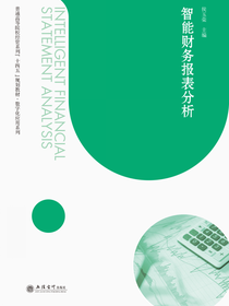智能财务报表分析