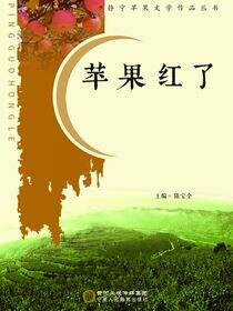 苹果红了