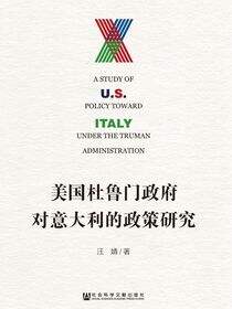 美国杜鲁门政府对意大利的政策研究