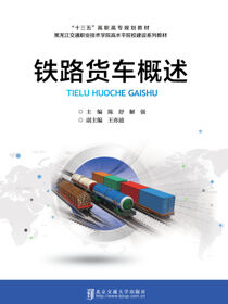 铁路货车概述