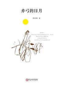亦弓的日月