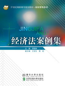 经济法案例集