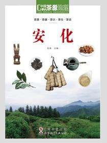 茶源地理 安化