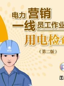 用电检查
