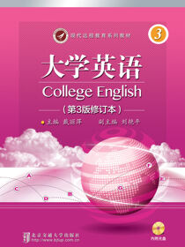 大学英语（第3册）（第3版修订本）