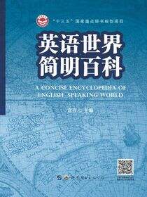 英语世界简明百科