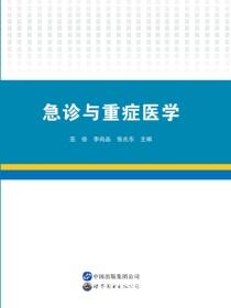 急诊与重症医学