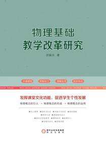 物理基础教学改革研究