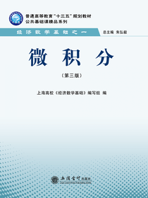 微积分（第三版）