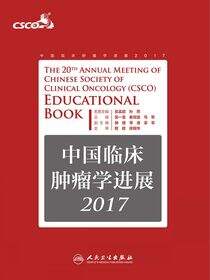 中国临床肿瘤学进展. 2017