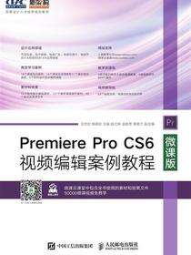 Premiere Pro CS6视频编辑案例教程：微课版