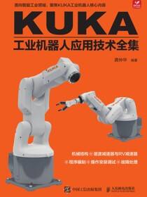 KUKA工业机器人应用技术全集