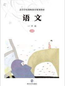 语文 一年级 上册