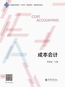 成本会计