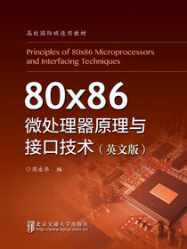 80X86微处理器原理与接口技术