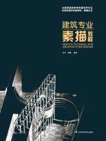 建筑专业素描教程