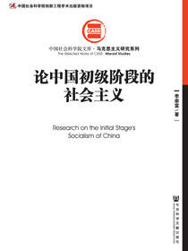 论中国初级阶段的社会主义（全2册）