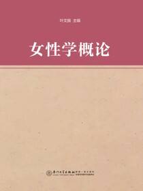 女性学概论