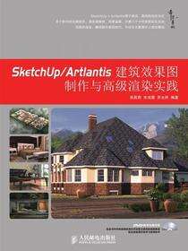 SketchUp/Artlantis 建筑效果图制作与高级渲染实践