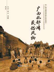 广西北部湾民俗风物