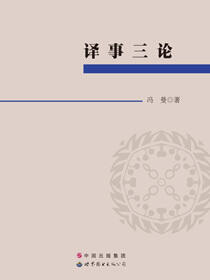 译事三论