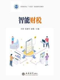 智能财税