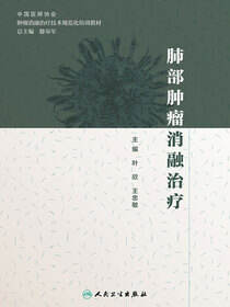 肺部肿瘤消融治疗