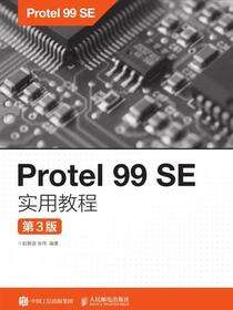 Protel 99 SE实用教程（第3版）