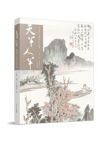天半人半(纪念陈半丁逝世五十周年特展)