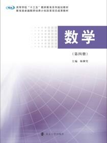 数学（第四册）