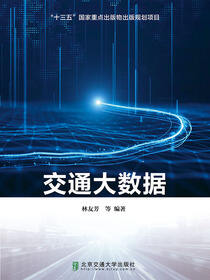 交通大数据