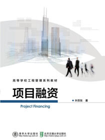 项目融资