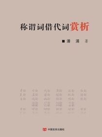 称谓词借代词赏析